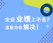 企業問題解決不了